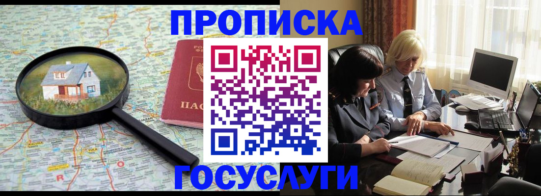 прописка 2025 в Медвежьегорске